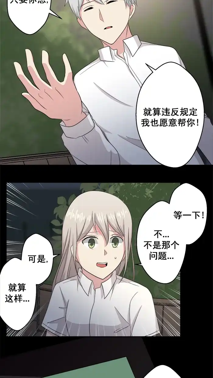 《交换的少女》第79话 第30页