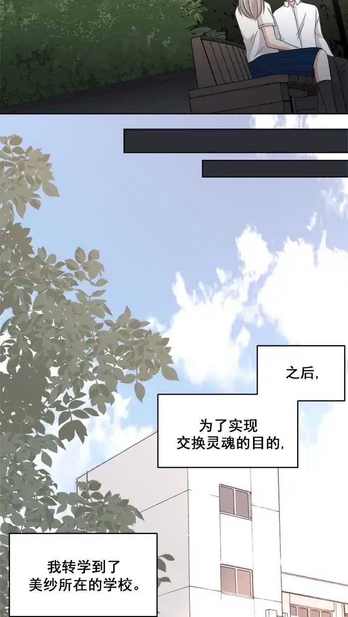 《交换的少女》第79话 第35页