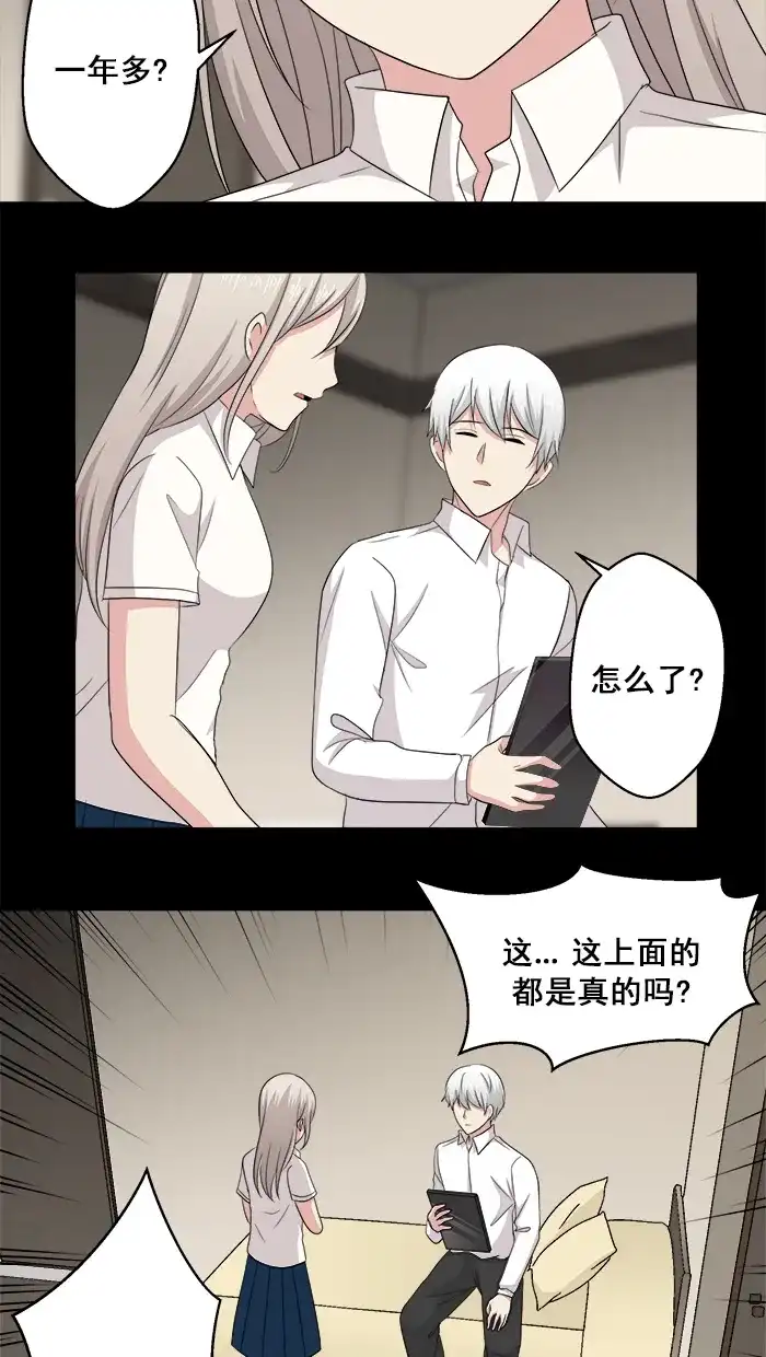 《交换的少女》第79话 第2页