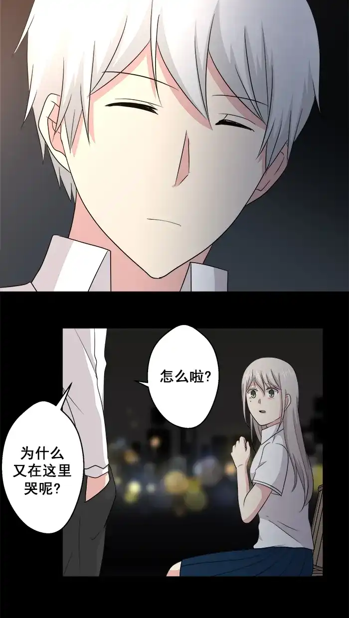 《交换的少女》第79话 第20页