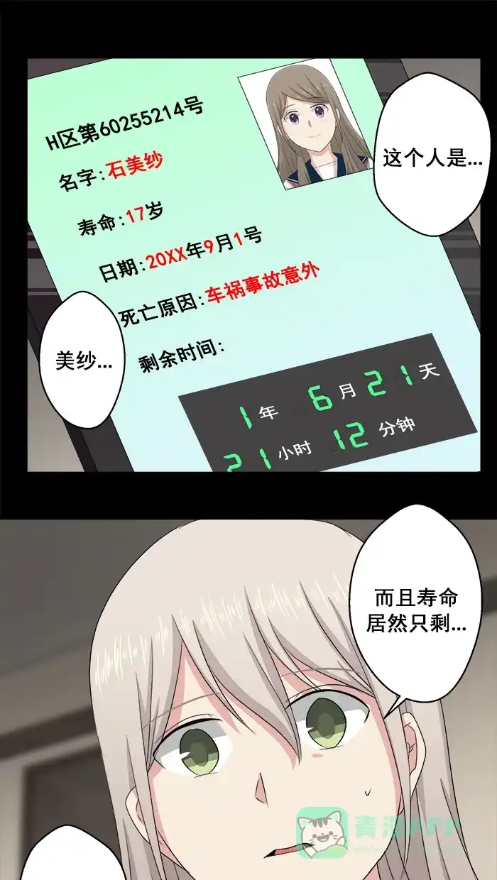 《交换的少女》第79话 第1页