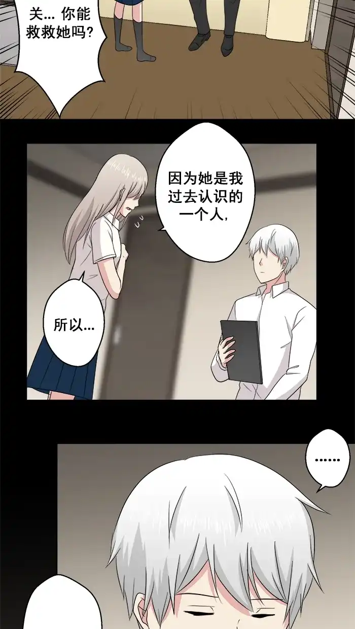 《交换的少女》第79话 第3页