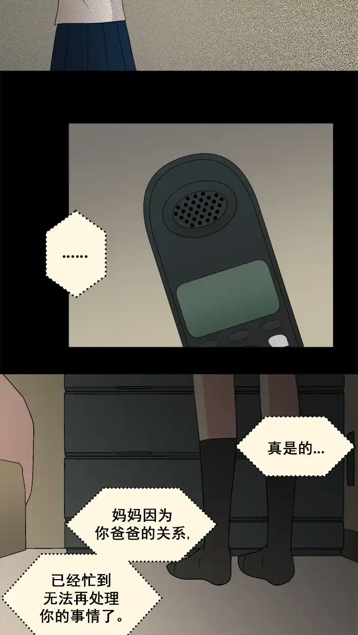 《交换的少女》第79话 第14页