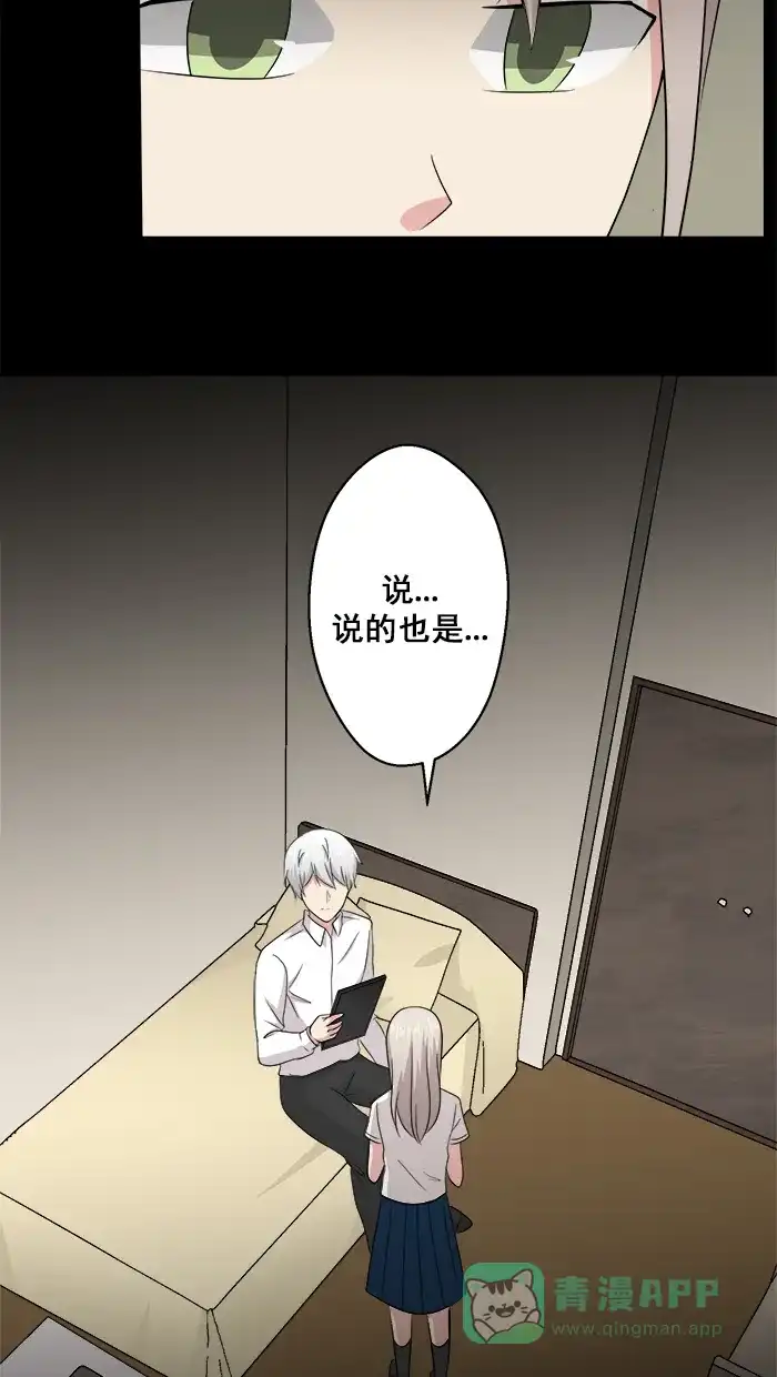 《交换的少女》第79话 第6页