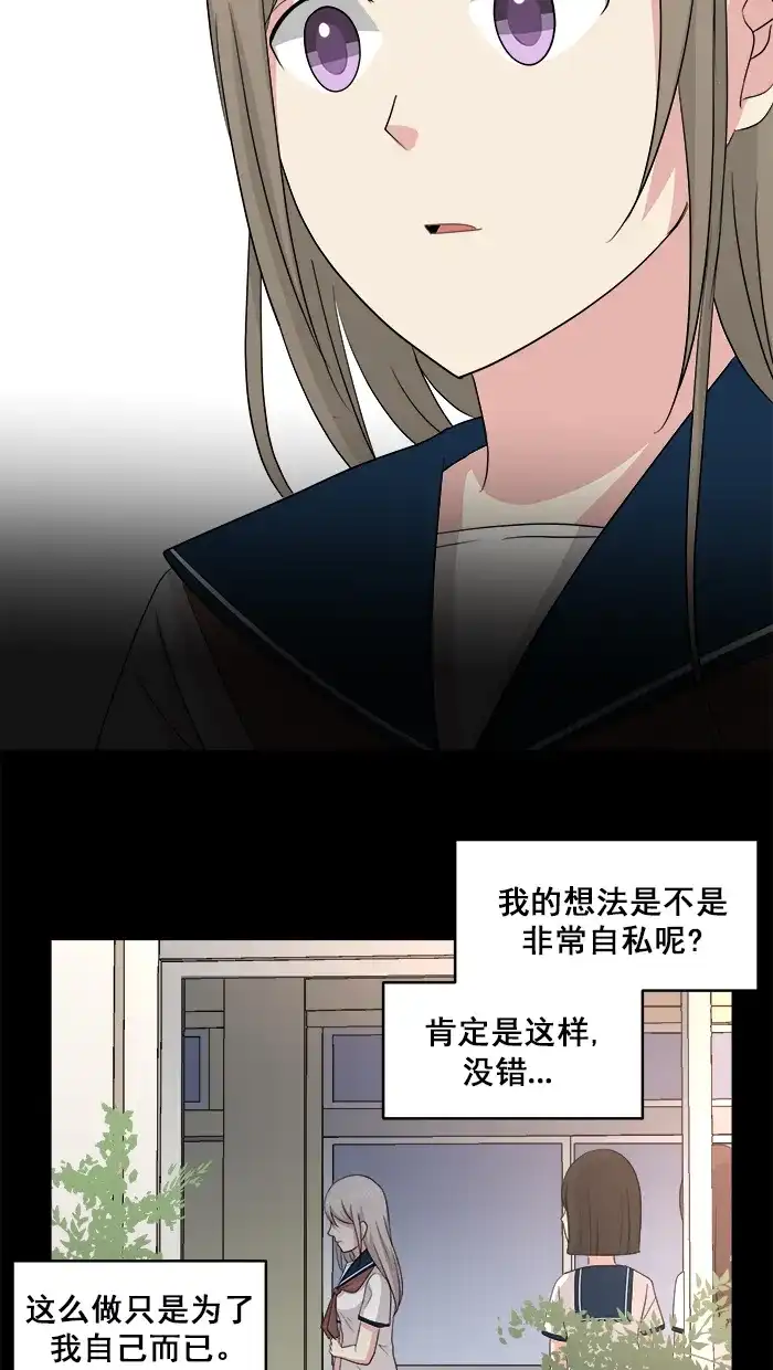 《交换的少女》第79话 第42页