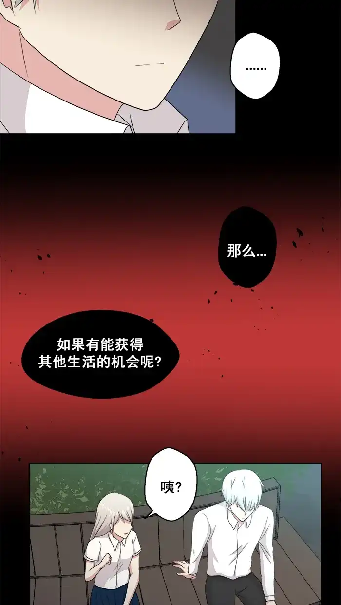 《交换的少女》第79话 第27页