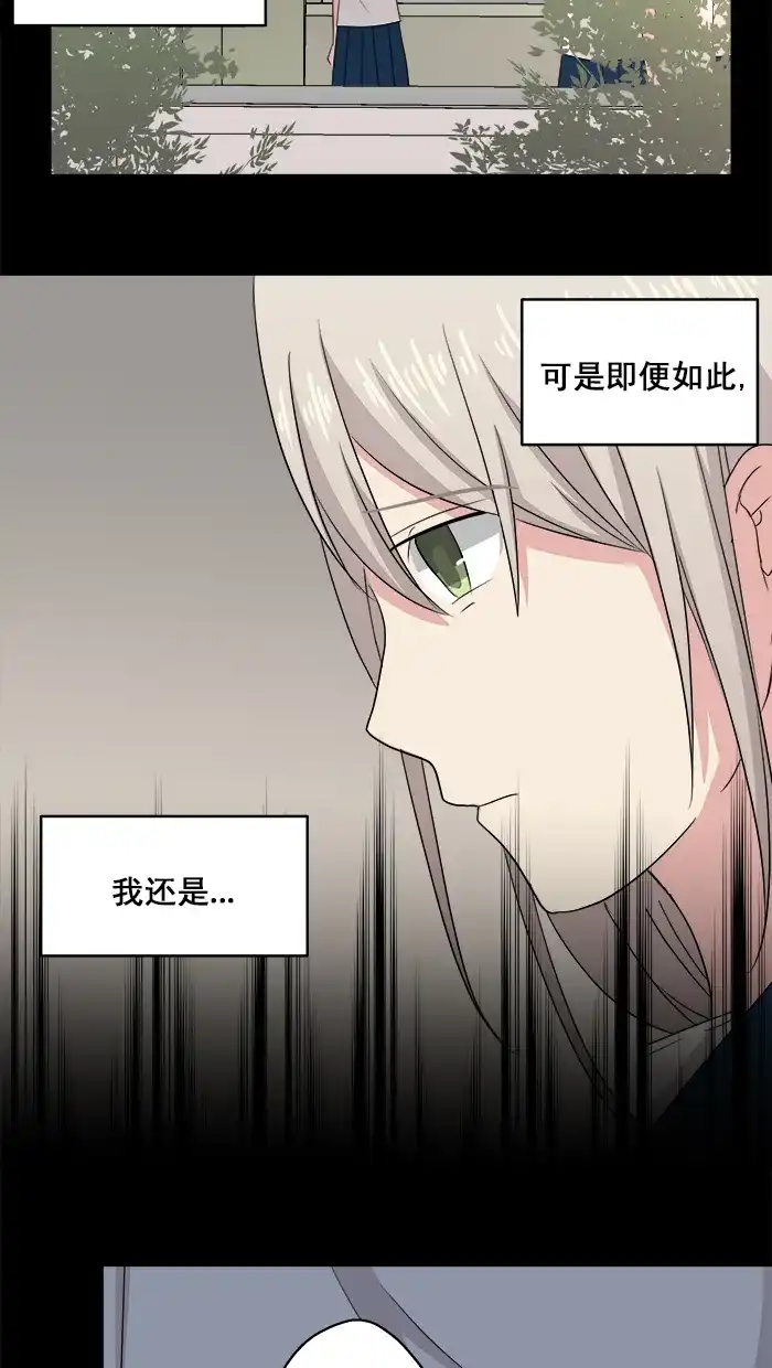 《交换的少女》第79话 第43页