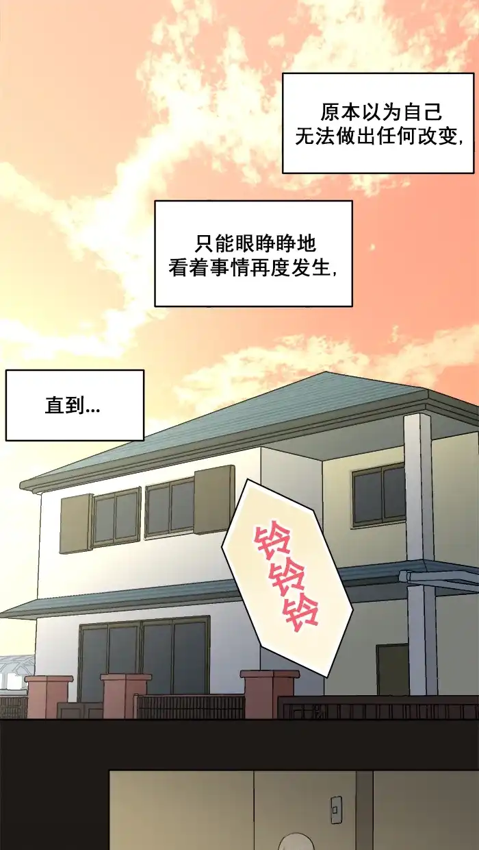 《交换的少女》第79话 第8页
