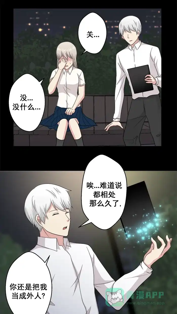 《交换的少女》第79话 第21页