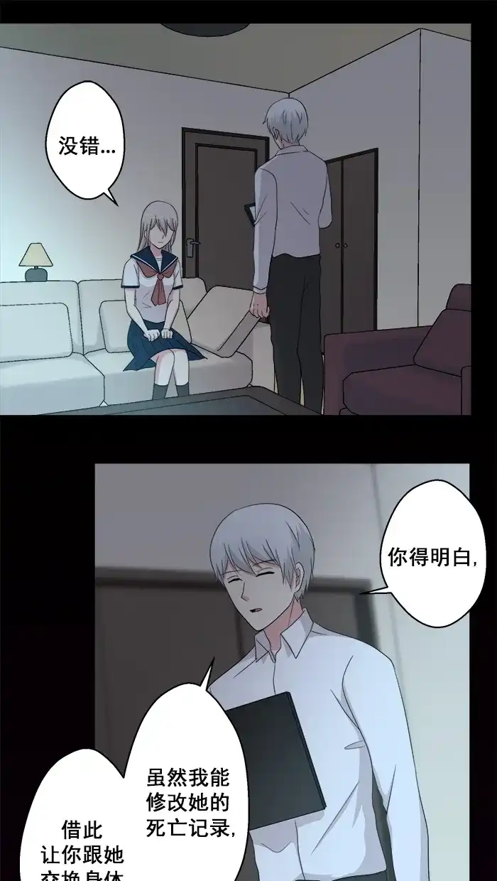 《交换的少女》第79话 第45页