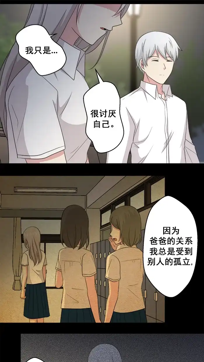 《交换的少女》第79话 第23页