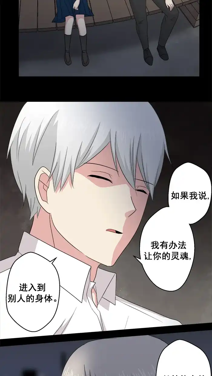 《交换的少女》第79话 第28页