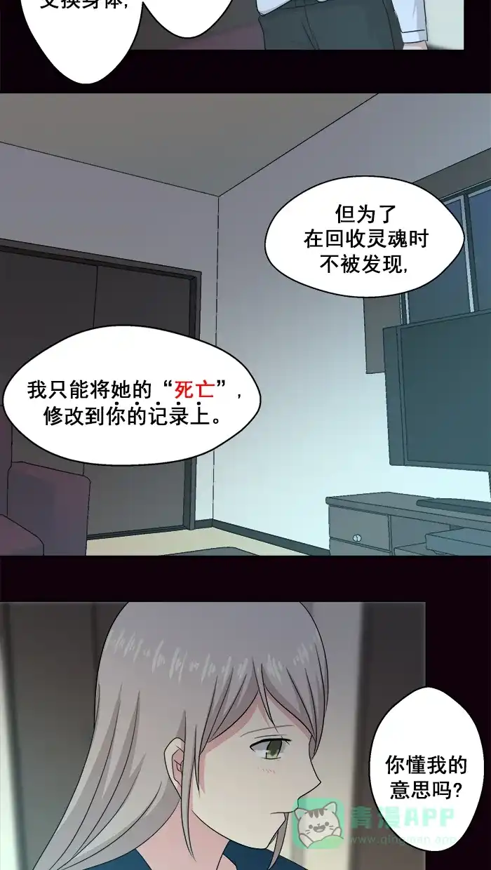 《交换的少女》第79话 第46页