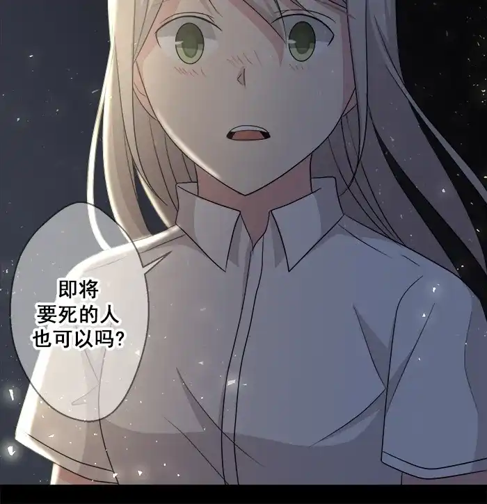 《交换的少女》第79话 第33页