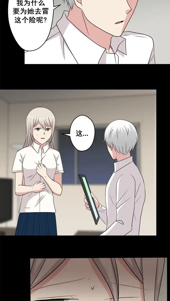 《交换的少女》第79话 第5页