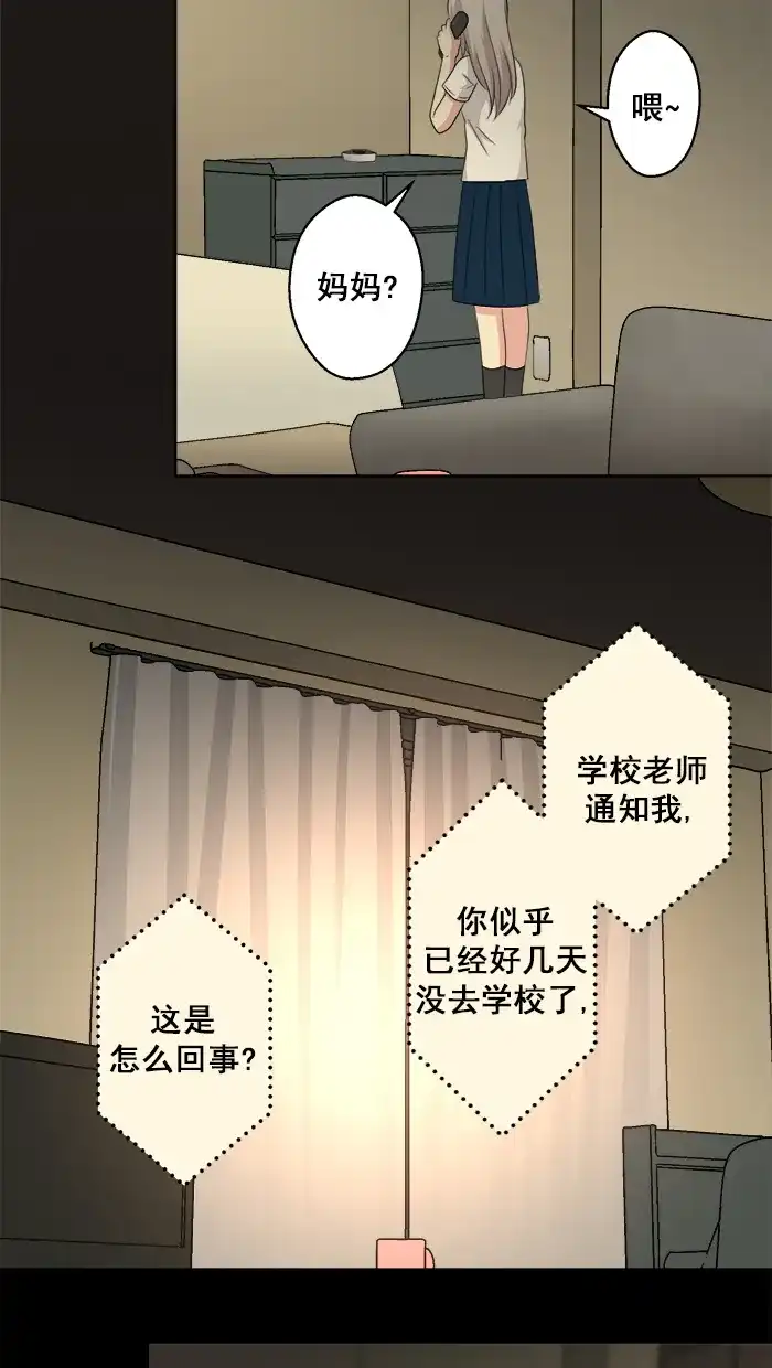 《交换的少女》第79话 第9页