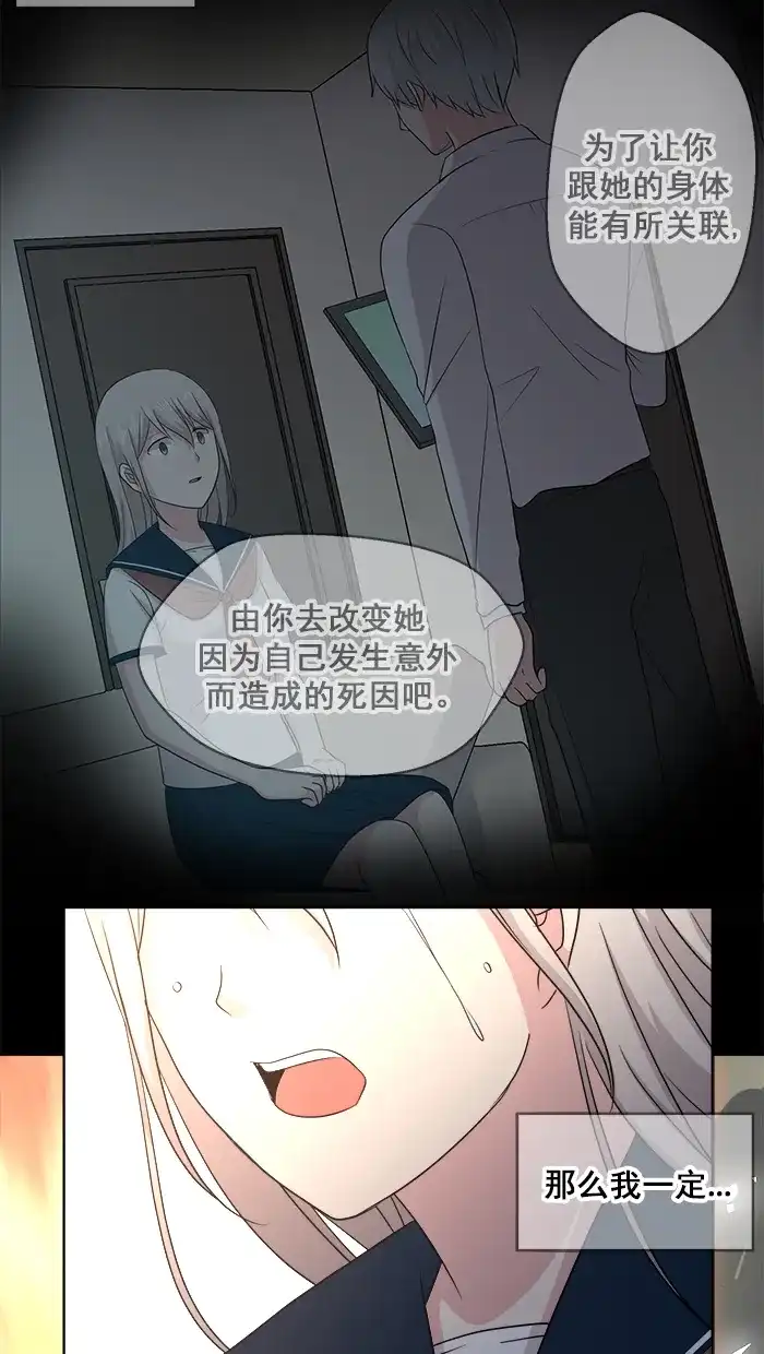 《交换的少女》第80话 第37页