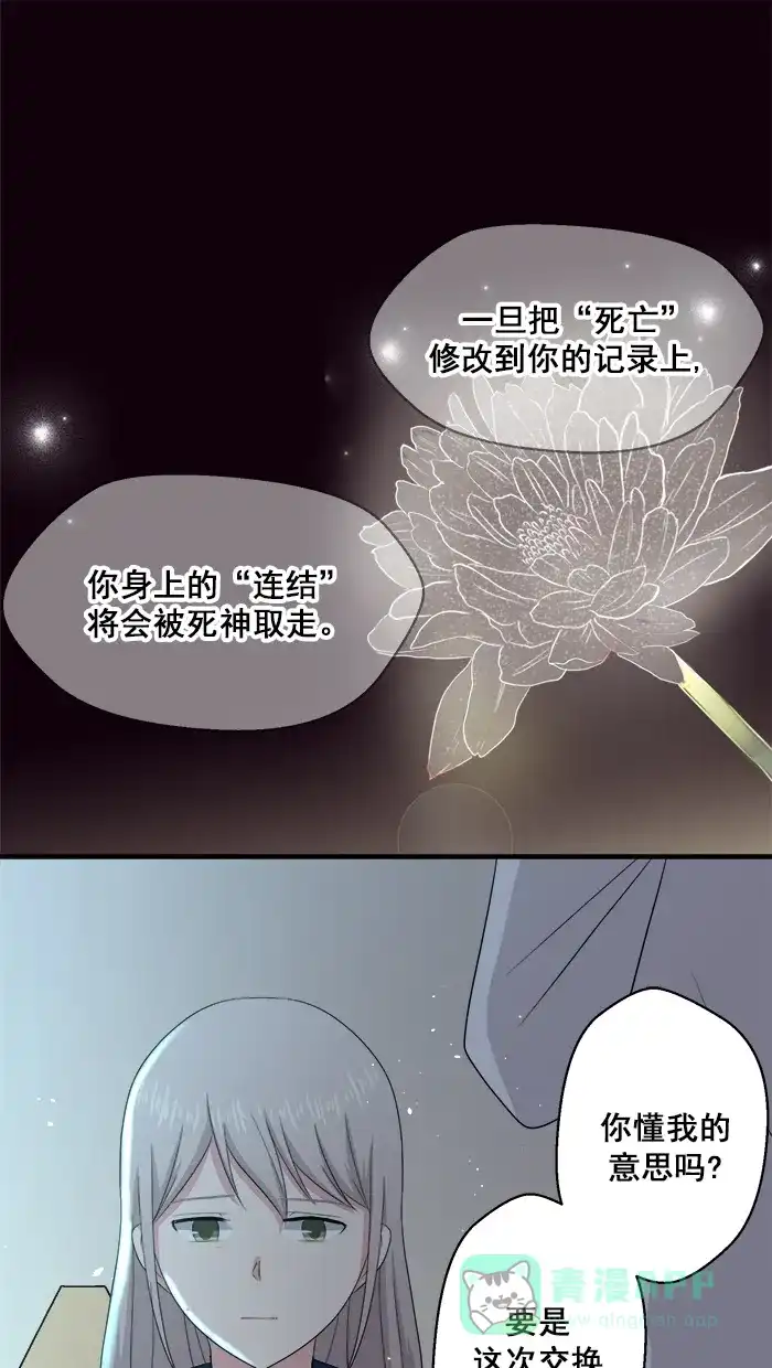 《交换的少女》第80话 第1页