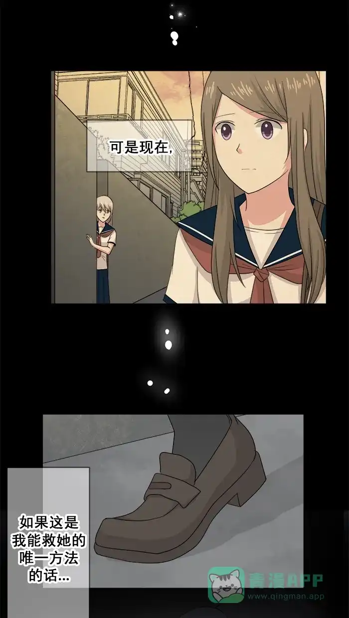 《交换的少女》第80话 第36页