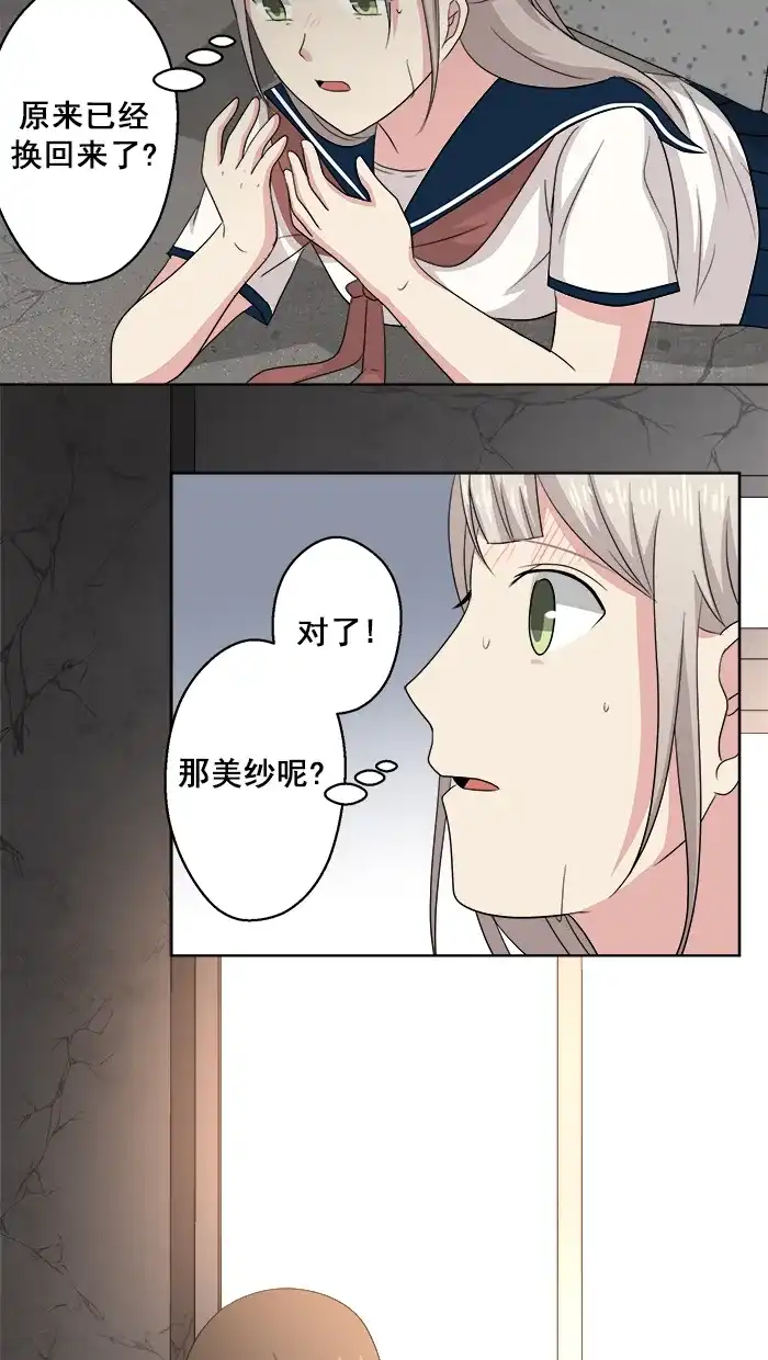 《交换的少女》第80话 第42页