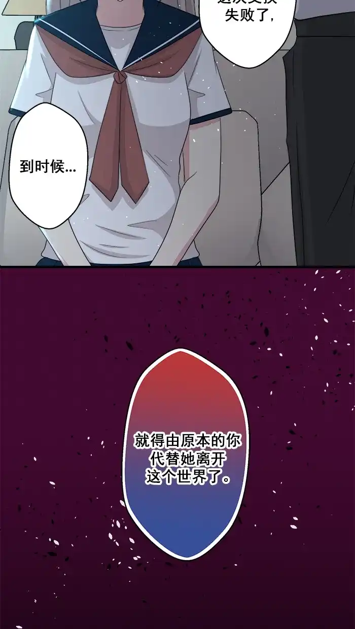 《交换的少女》第80话 第2页