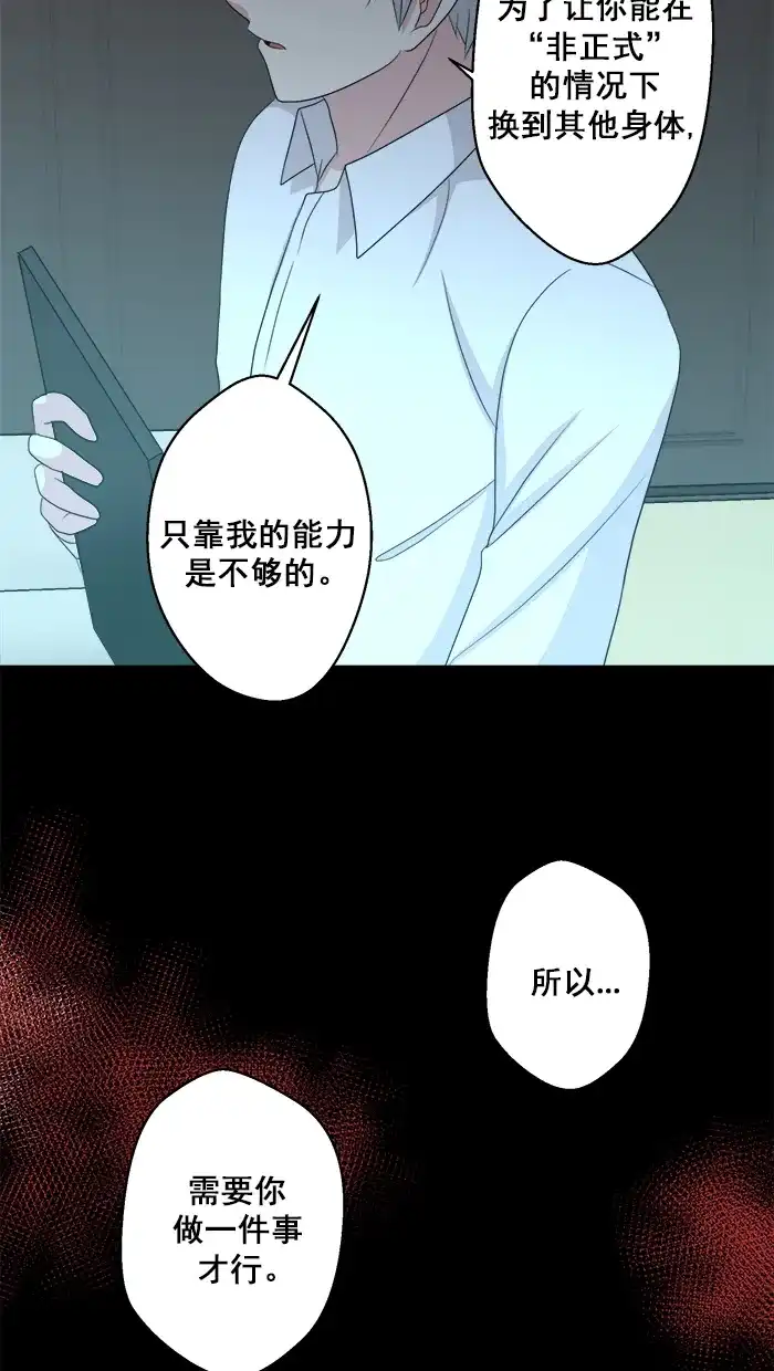 《交换的少女》第80话 第5页