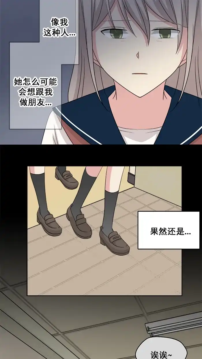 《交换的少女》第80话 第25页