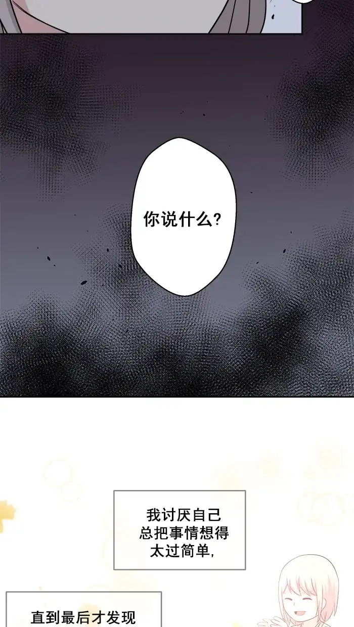 《交换的少女》第80话 第9页