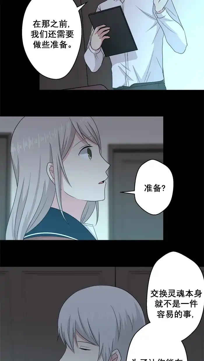 《交换的少女》第80话 第4页