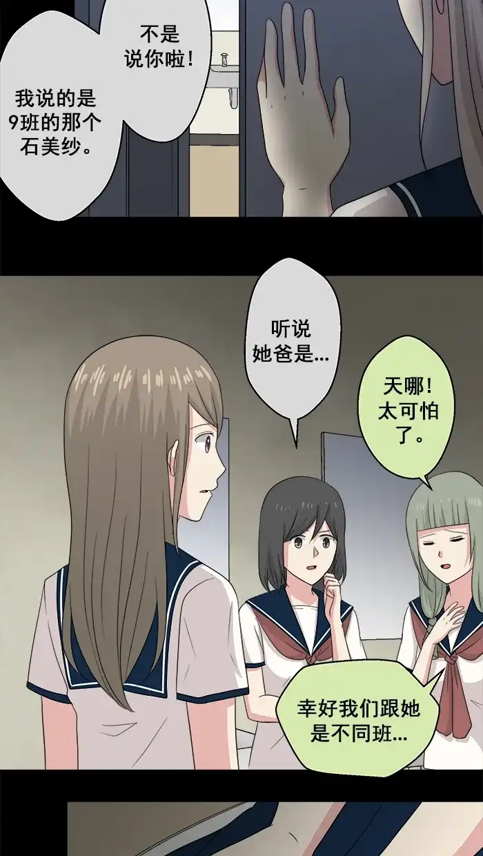 《交换的少女》第80话 第27页
