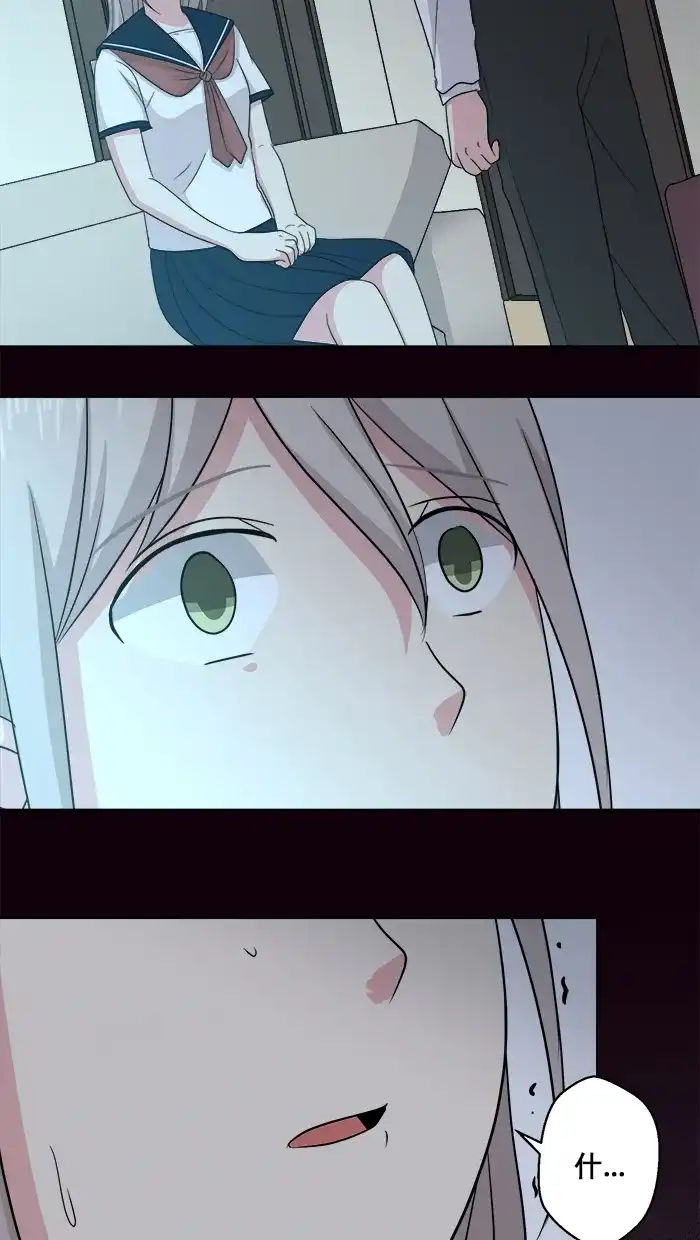 《交换的少女》第80话 第8页