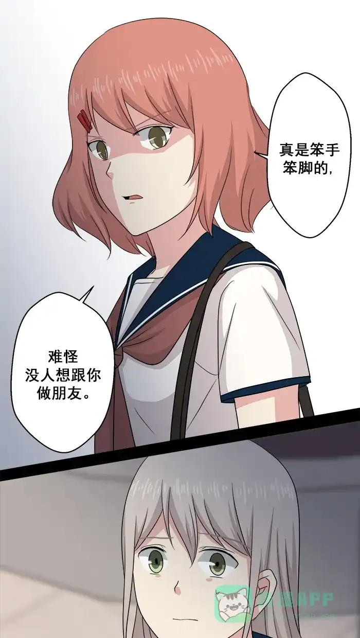 《交换的少女》第80话 第21页