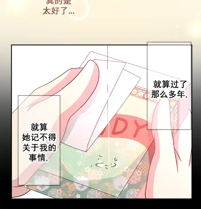 《交换的少女》第80话 第33页