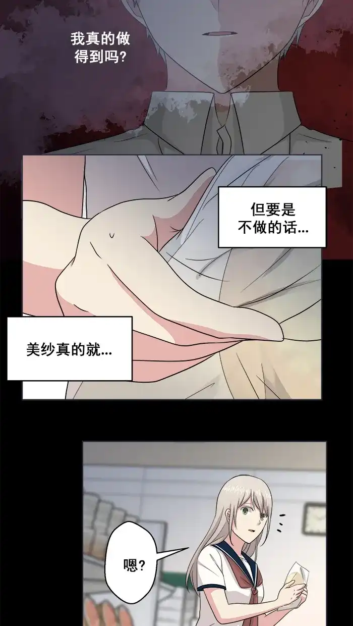 《交换的少女》第80话 第13页