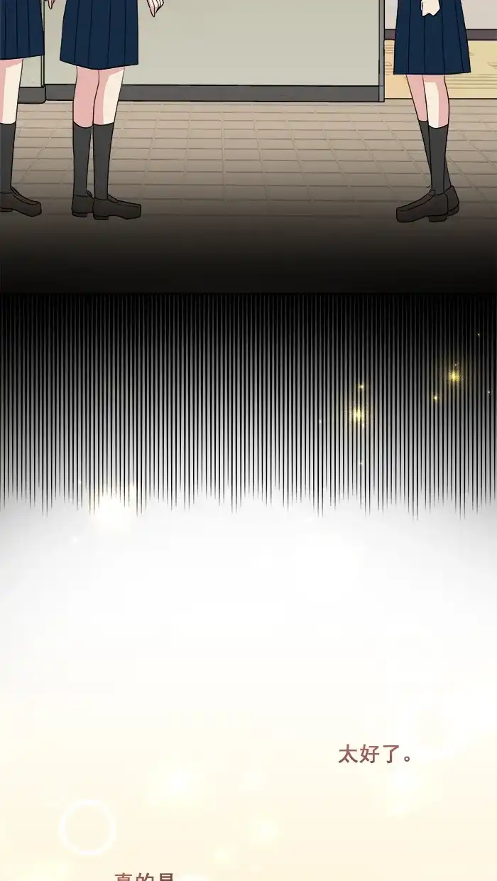 《交换的少女》第80话 第32页