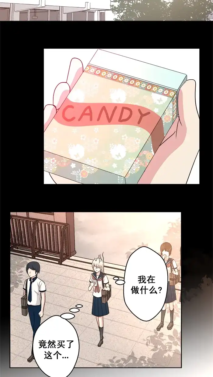 《交换的少女》第80话 第17页