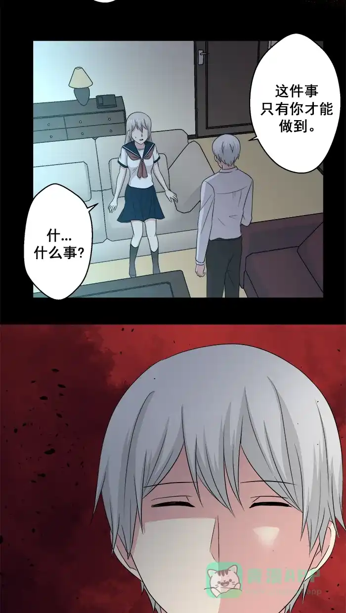 《交换的少女》第80话 第6页