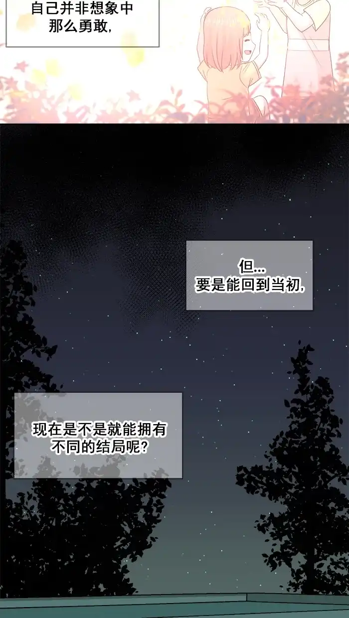 《交换的少女》第80话 第10页