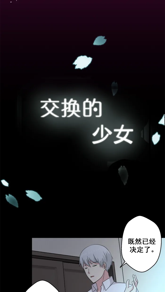 《交换的少女》第80话 第3页