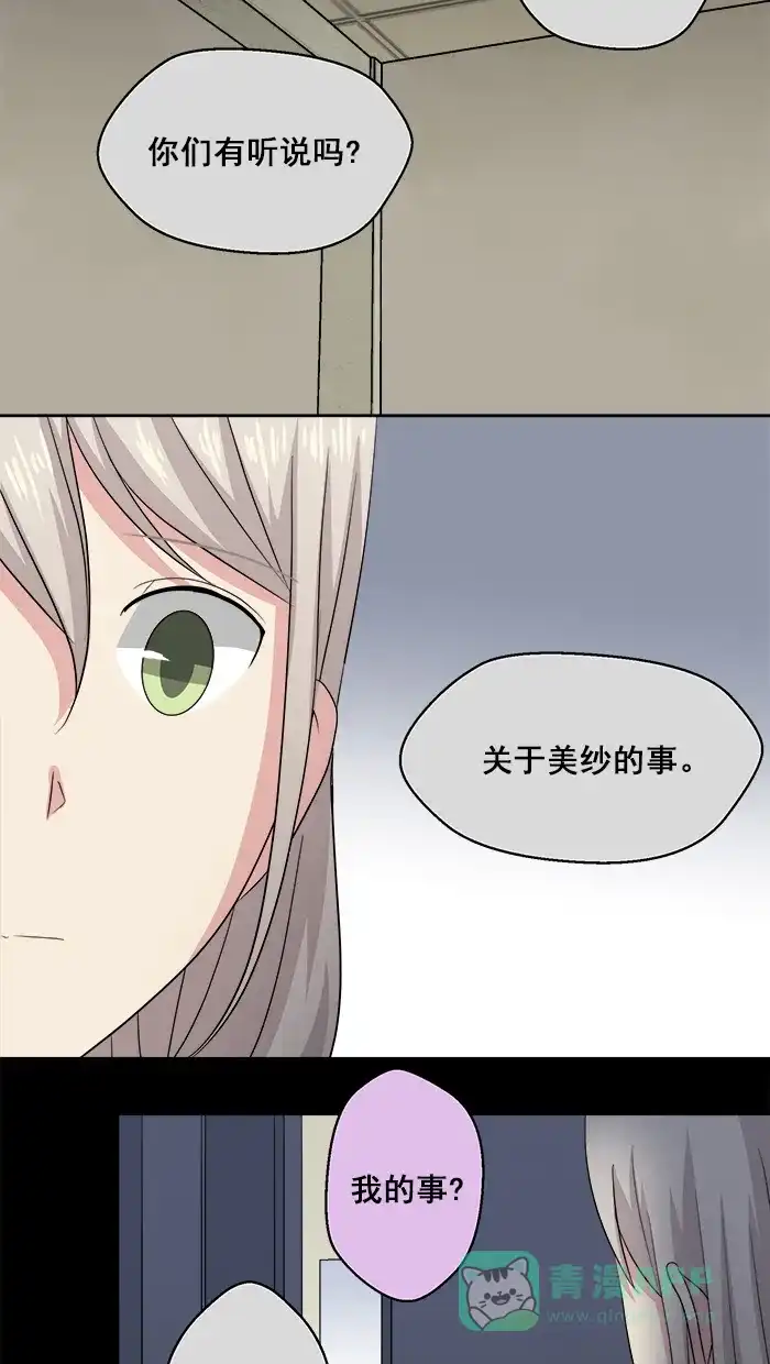 《交换的少女》第80话 第26页