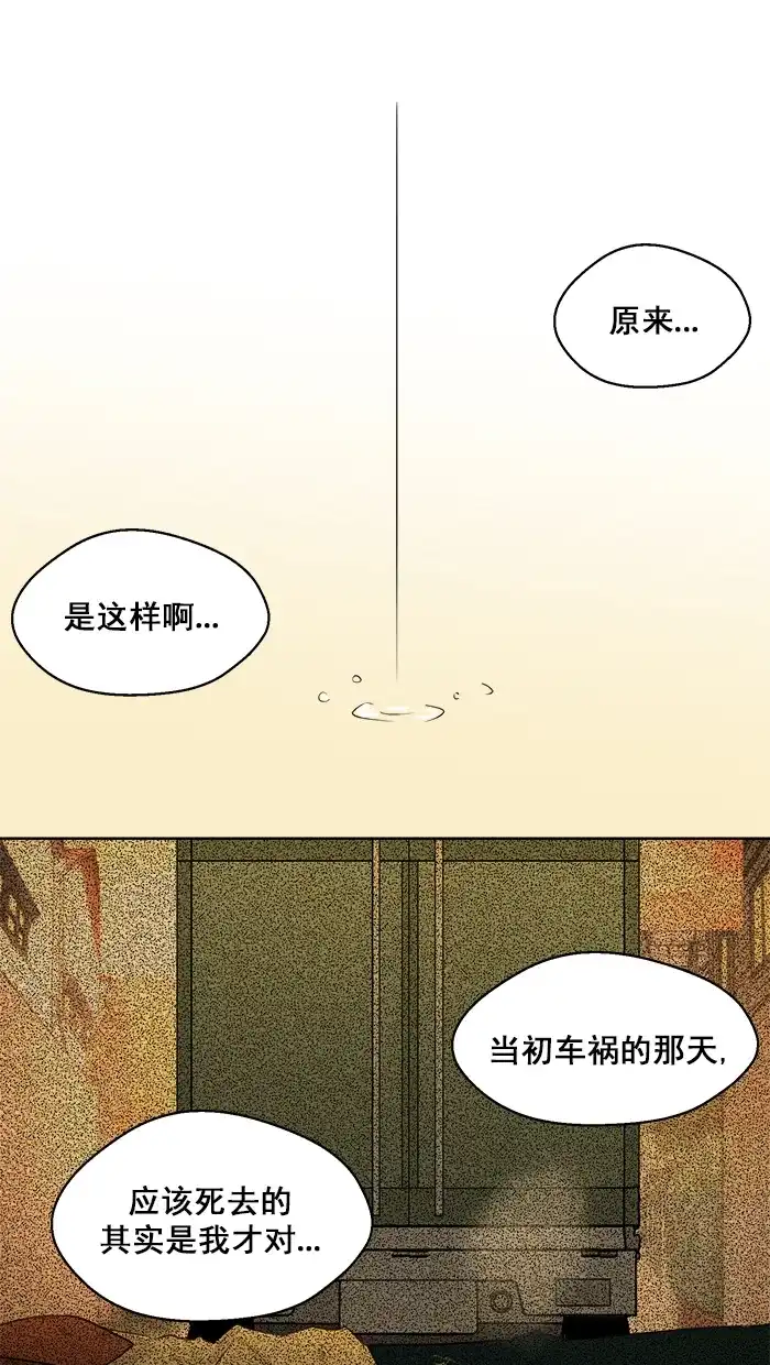 《交换的少女》第81话 第7页