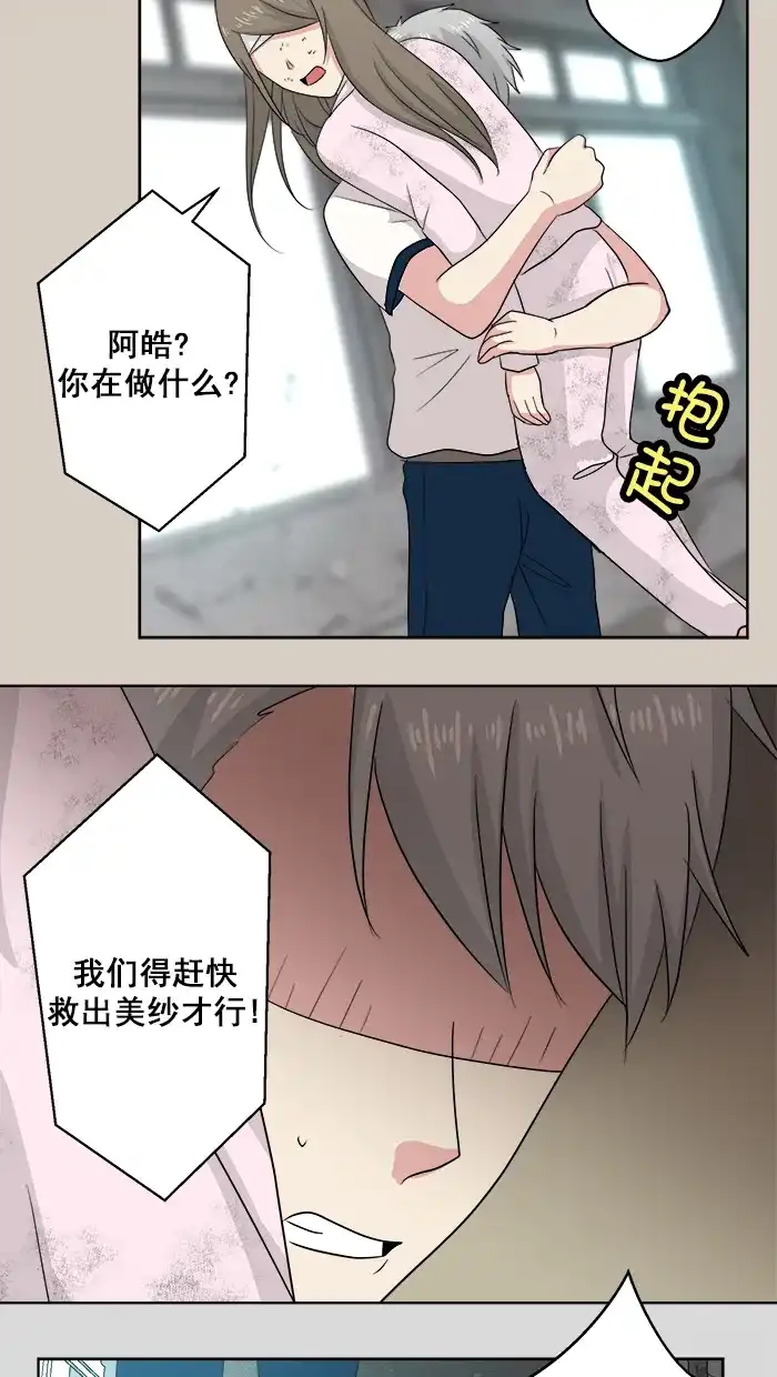 《交换的少女》第81话 第39页