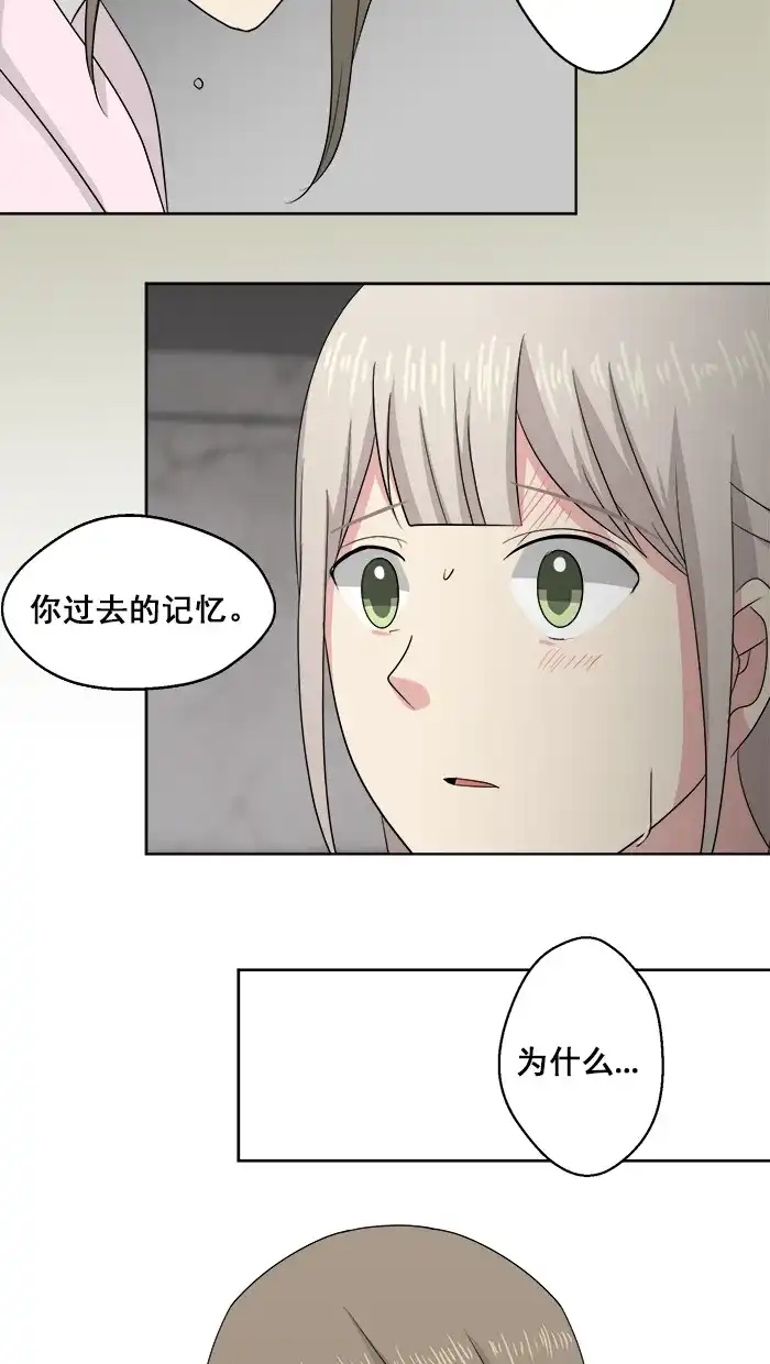 《交换的少女》第81话 第9页