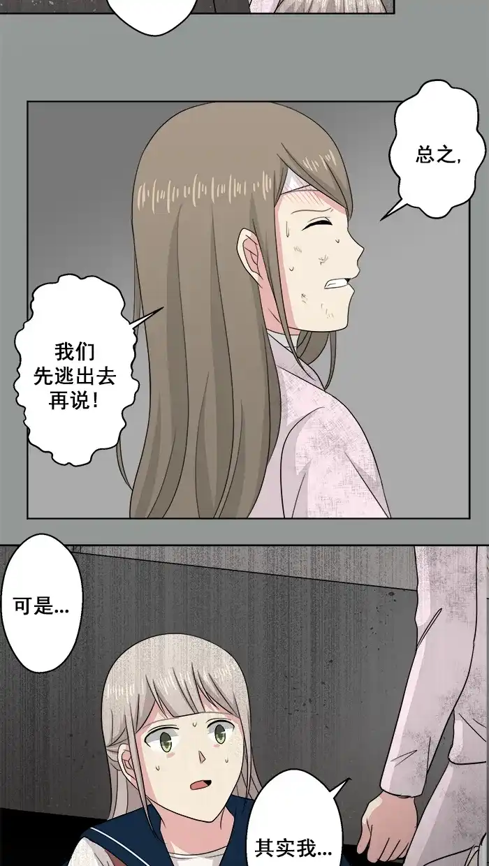 《交换的少女》第81话 第15页
