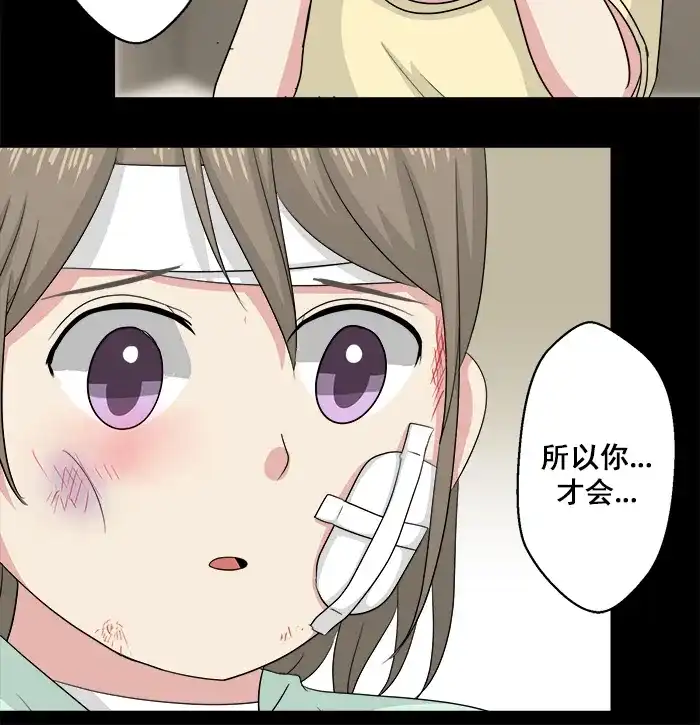 《交换的少女》第81话 第44页