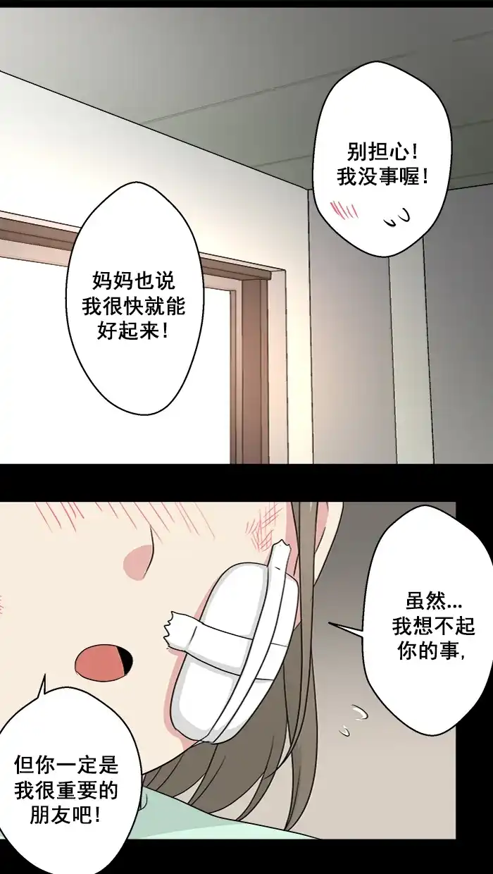 《交换的少女》第81话 第45页