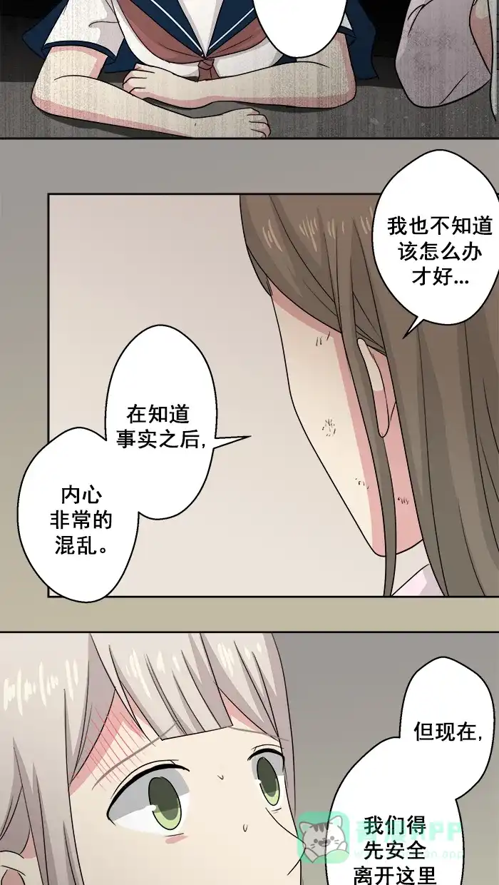 《交换的少女》第81话 第16页