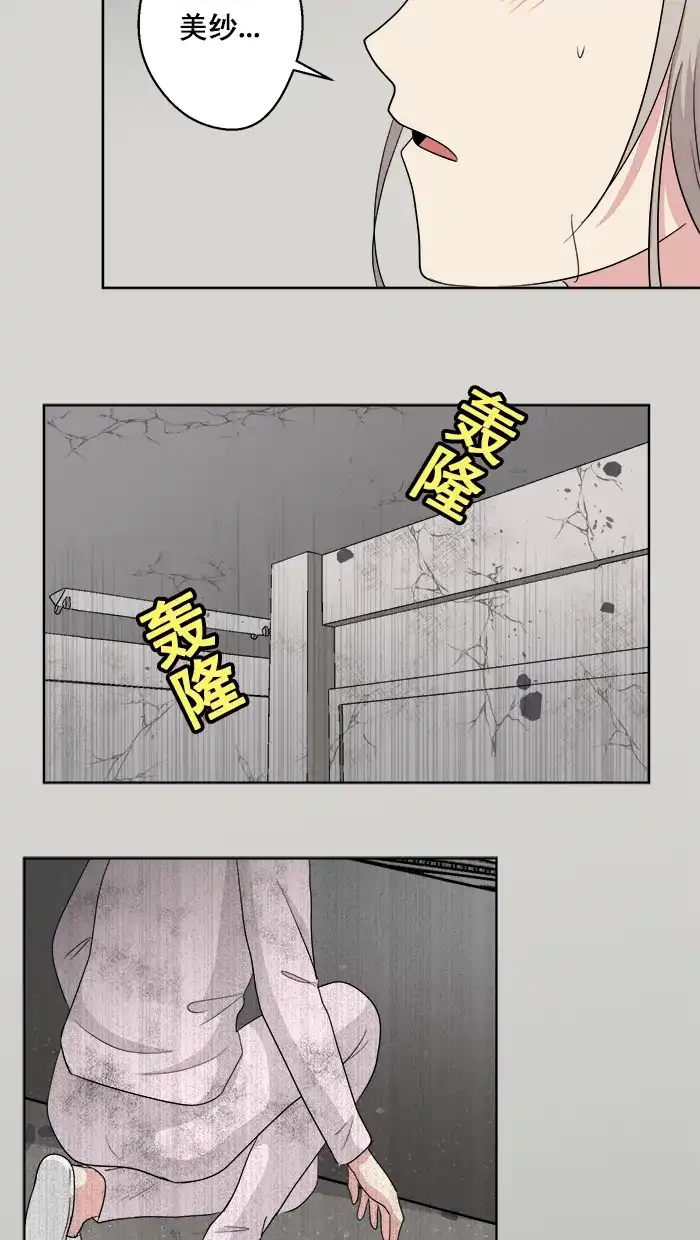 《交换的少女》第81话 第13页