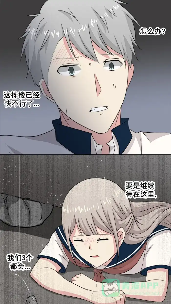 《交换的少女》第81话 第31页