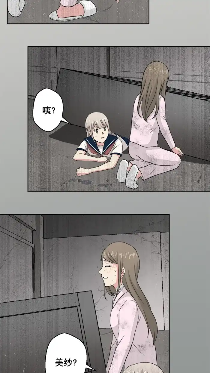 《交换的少女》第81话 第14页